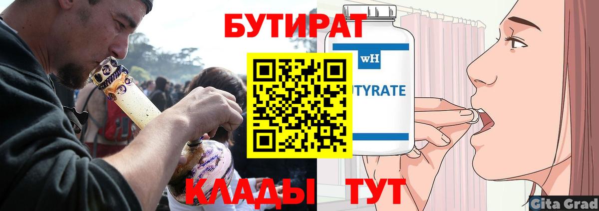 Бутират оксана Ханты-Мансийск