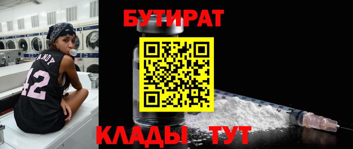 Ханты-Мансийск  Бутират жидкий экстази  Вход с VPN 