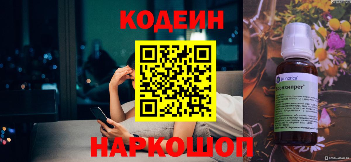 Codein напиток Lean (лин)  Вход с VPN  Ханты-Мансийск 