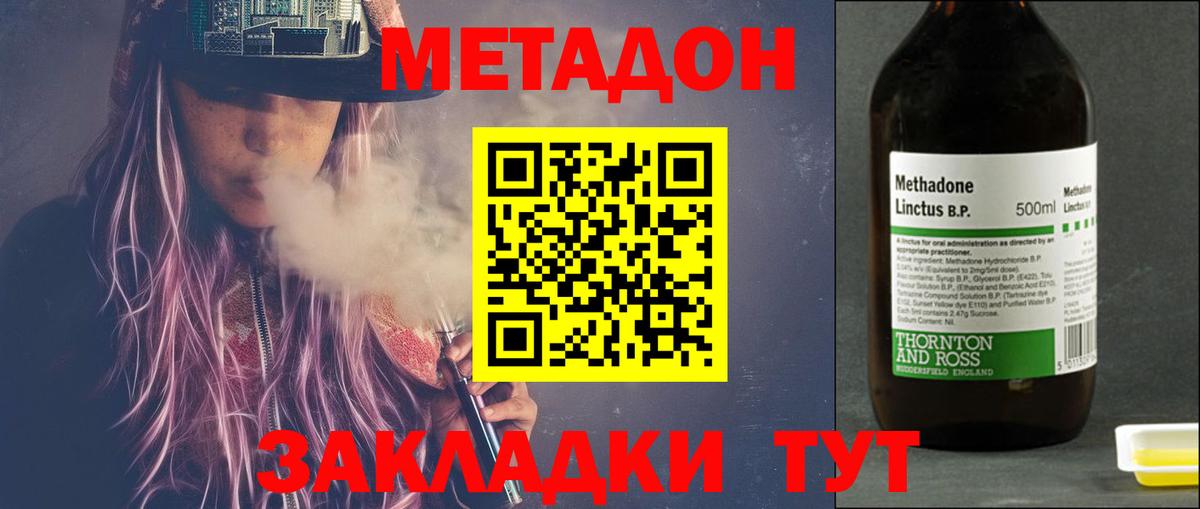 Метадон methadone  Метадон кристалл  Вход с VPN  Ханты-Мансийск 